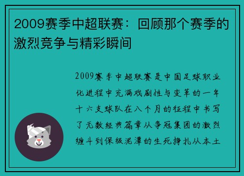 2009赛季中超联赛：回顾那个赛季的激烈竞争与精彩瞬间