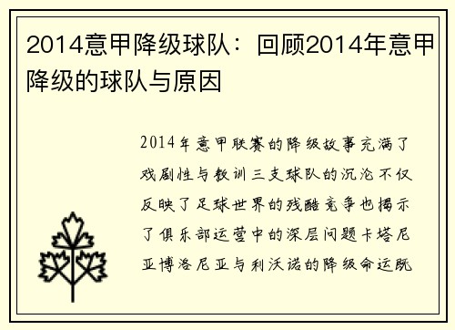 2014意甲降级球队：回顾2014年意甲降级的球队与原因