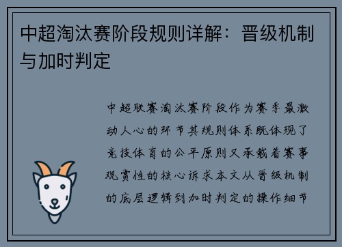 中超淘汰赛阶段规则详解：晋级机制与加时判定