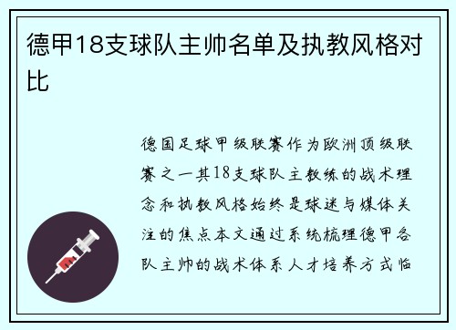 德甲18支球队主帅名单及执教风格对比
