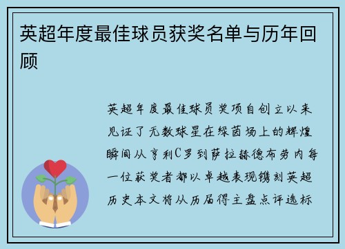 英超年度最佳球员获奖名单与历年回顾